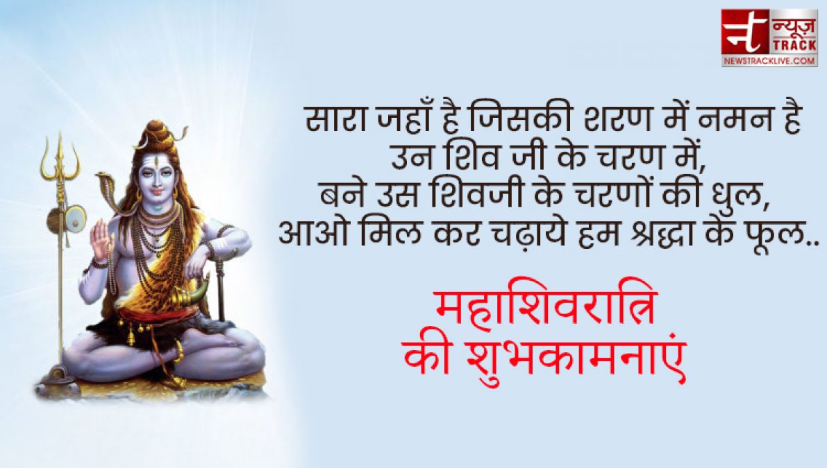 शिवरात्रि के पावन पर्व पर बाबा भोले से जुड़े शुभकामना SMS, Images, Shayari और Shivratri स्टेटस यहाँ देखिये