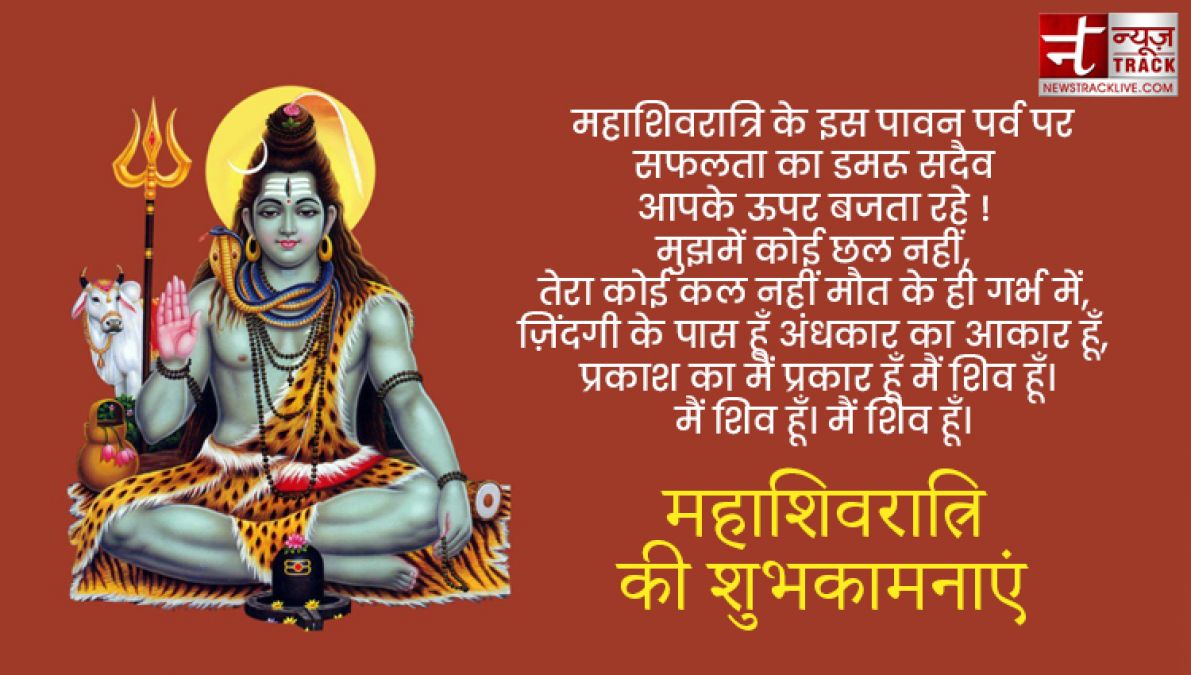 शिवरात्रि के पावन पर्व पर बाबा भोले से जुड़े शुभकामना SMS, Images, Shayari और Shivratri स्टेटस यहाँ देखिये