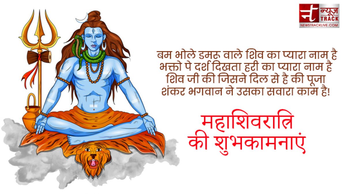 शिवरात्रि के पावन पर्व पर बाबा भोले से जुड़े शुभकामना SMS, Images, Shayari और Shivratri स्टेटस यहाँ देखिये