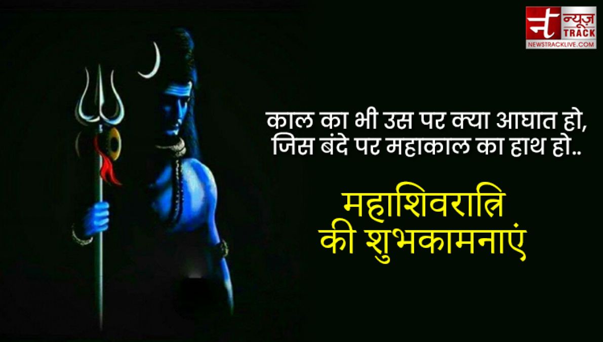 शिवरात्रि के पावन पर्व पर बाबा भोले से जुड़े शुभकामना SMS, Images, Shayari और Shivratri स्टेटस यहाँ देखिये