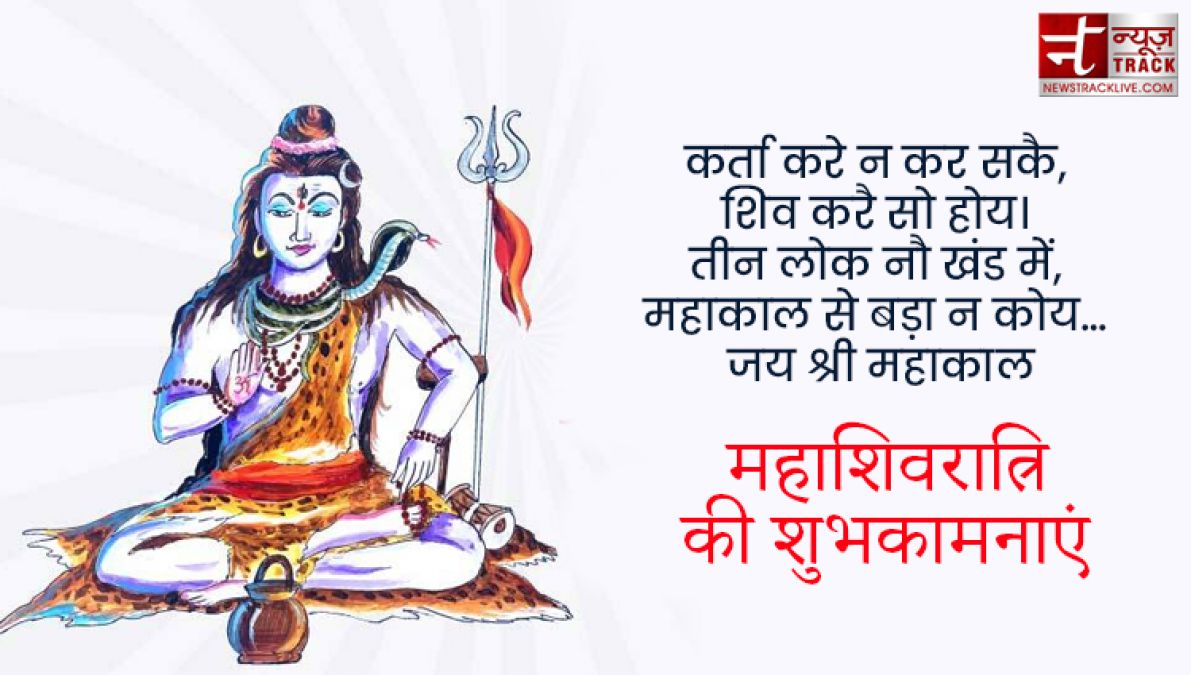 शिवरात्रि के पावन पर्व पर बाबा भोले से जुड़े शुभकामना SMS, Images, Shayari और Shivratri स्टेटस यहाँ देखिये