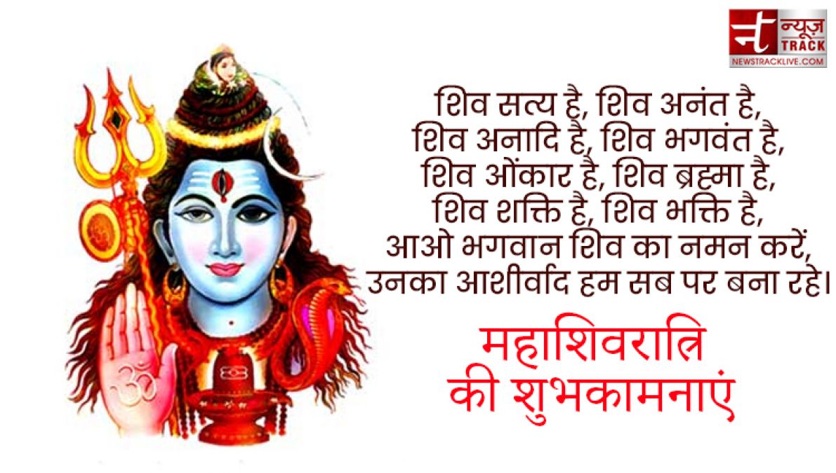 शिवरात्रि के पावन पर्व पर बाबा भोले से जुड़े शुभकामना SMS, Images, Shayari और Shivratri स्टेटस यहाँ देखिये