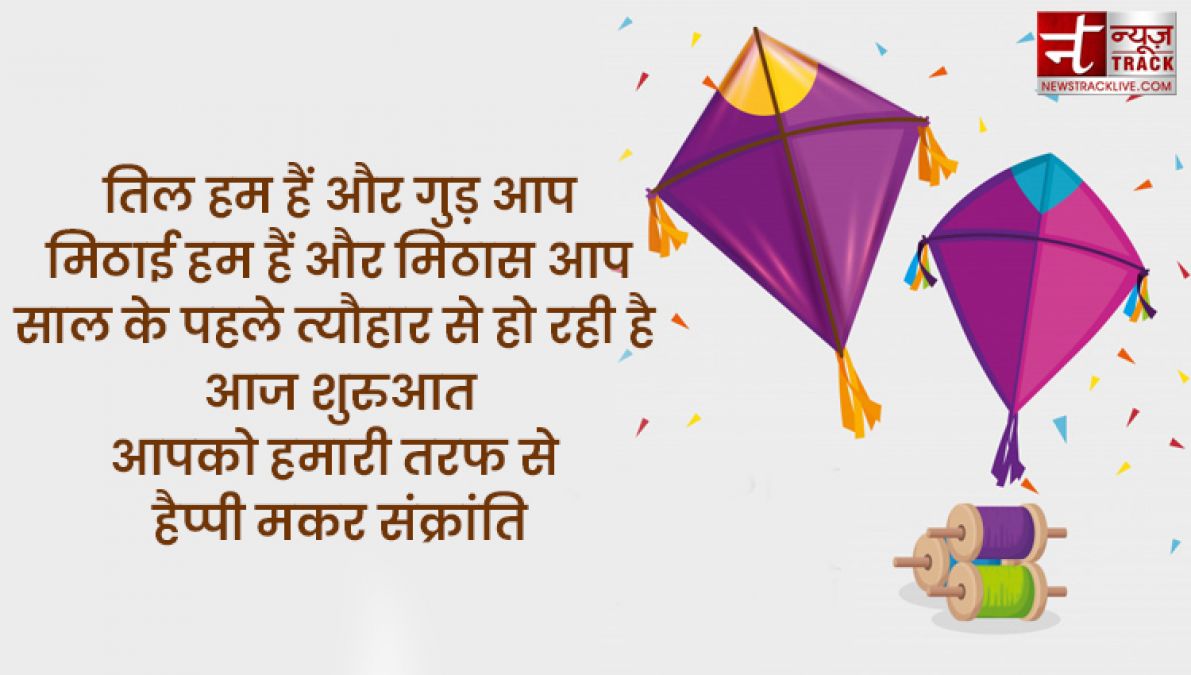 Happy Makar Sankranti 2021 : मकर संक्रांति की हार्दिक शुभकामनाएं