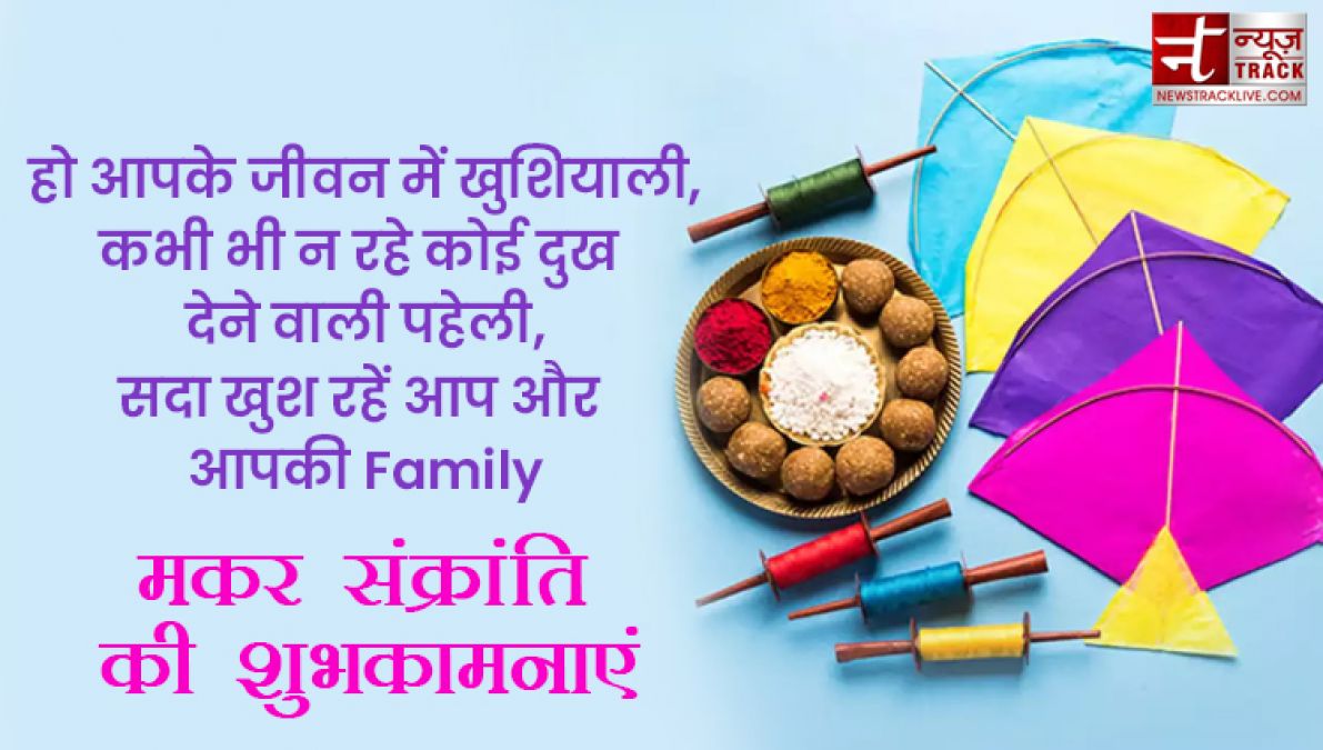 Happy Makar Sankranti 2021 : मकर संक्रांति की हार्दिक शुभकामनाएं