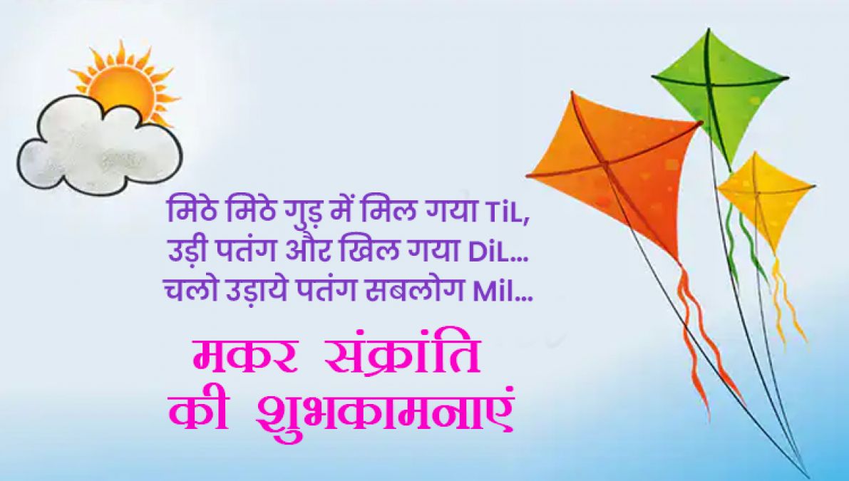 Happy Makar Sankranti 2021 : मकर संक्रांति की हार्दिक शुभकामनाएं