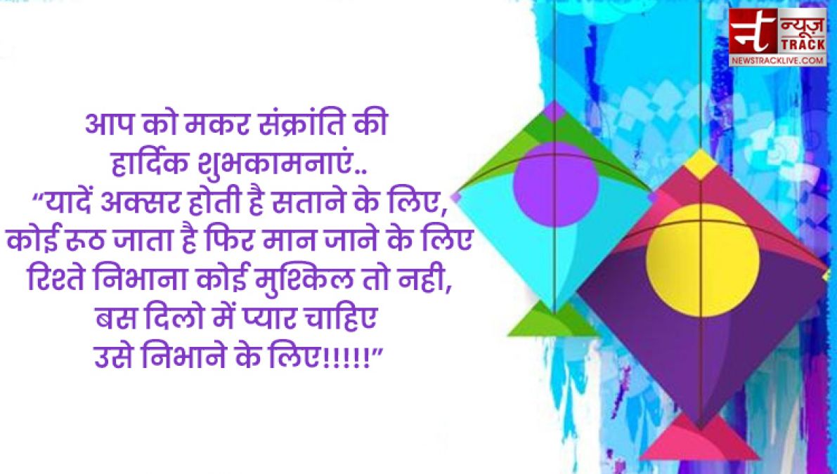 Happy Makar Sankranti 2021 : मकर संक्रांति की हार्दिक शुभकामनाएं