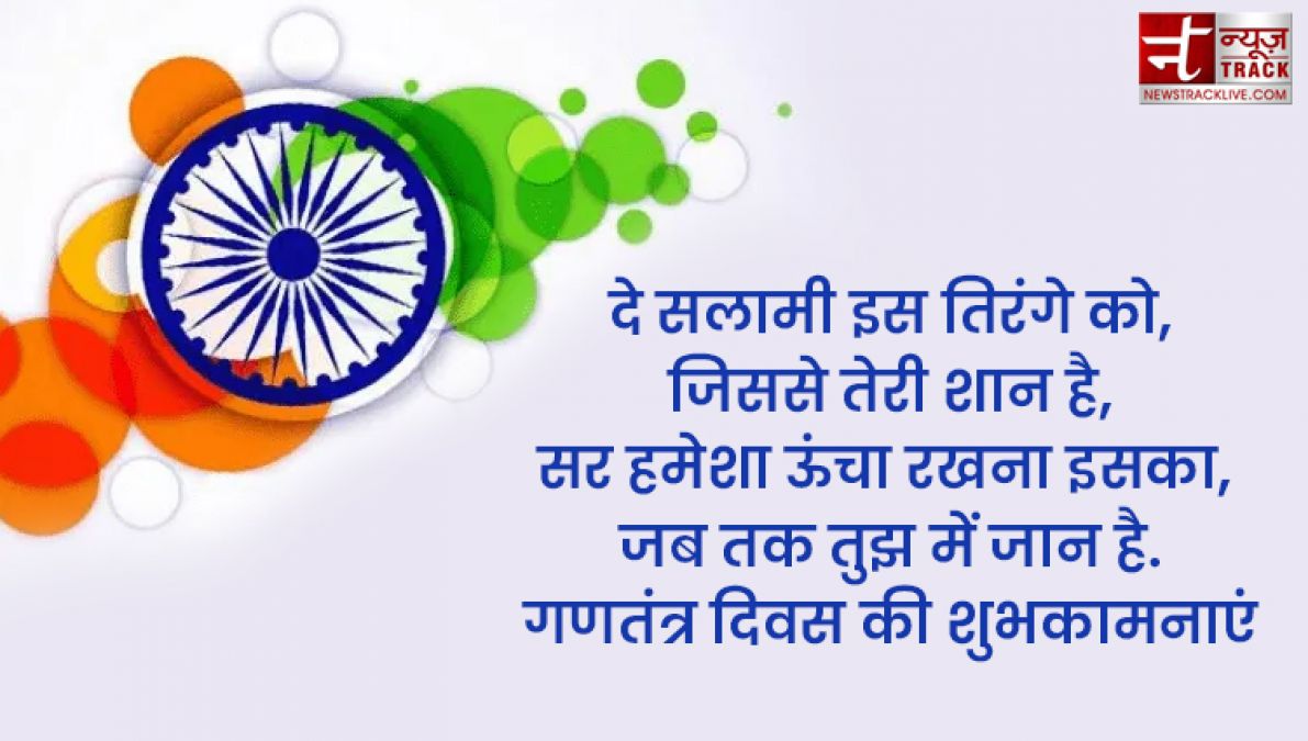 Republic Day Quotes : गणतंत्र दिवस की हार्दिक शुभकामनाएं