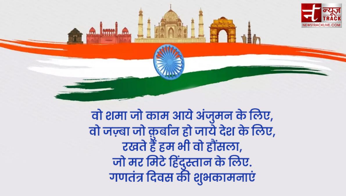 Republic Day Quotes : गणतंत्र दिवस की हार्दिक शुभकामनाएं