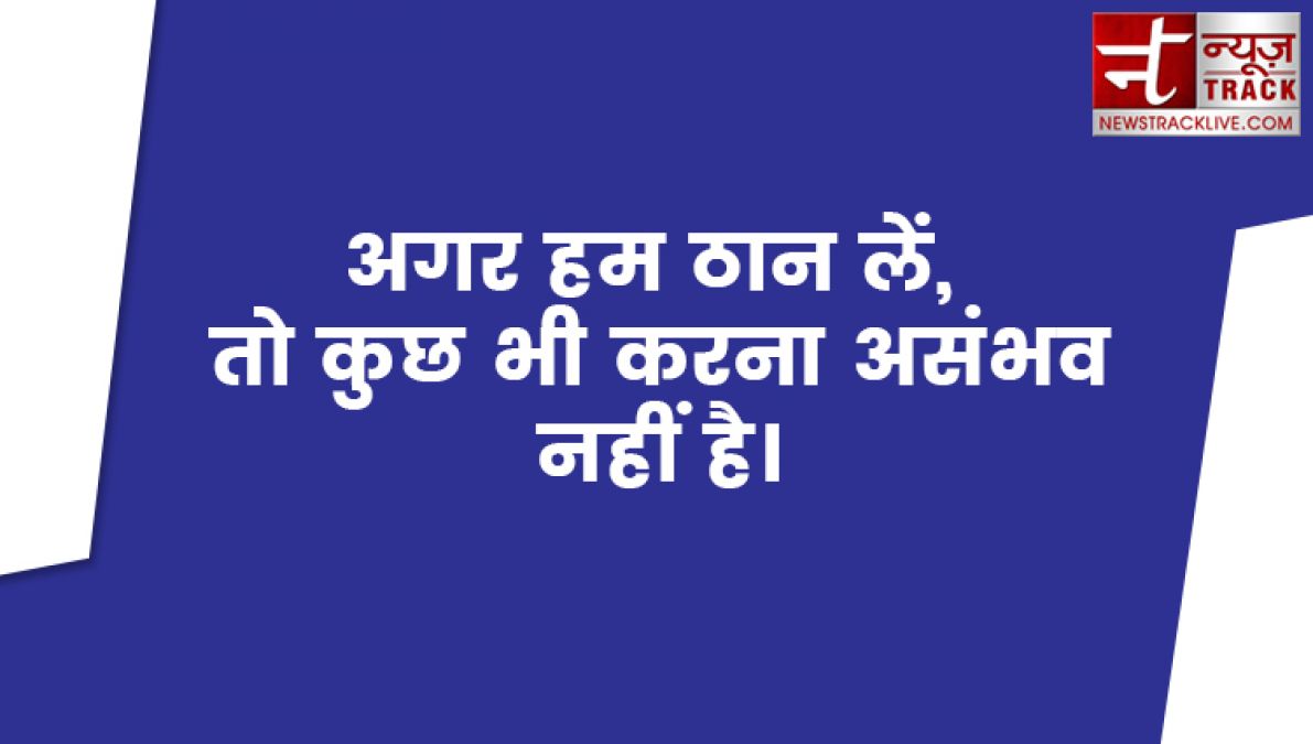 कटाक्ष-जो गिरने से डरते हैं, वो कभी उड़ान नहीं भर सकते