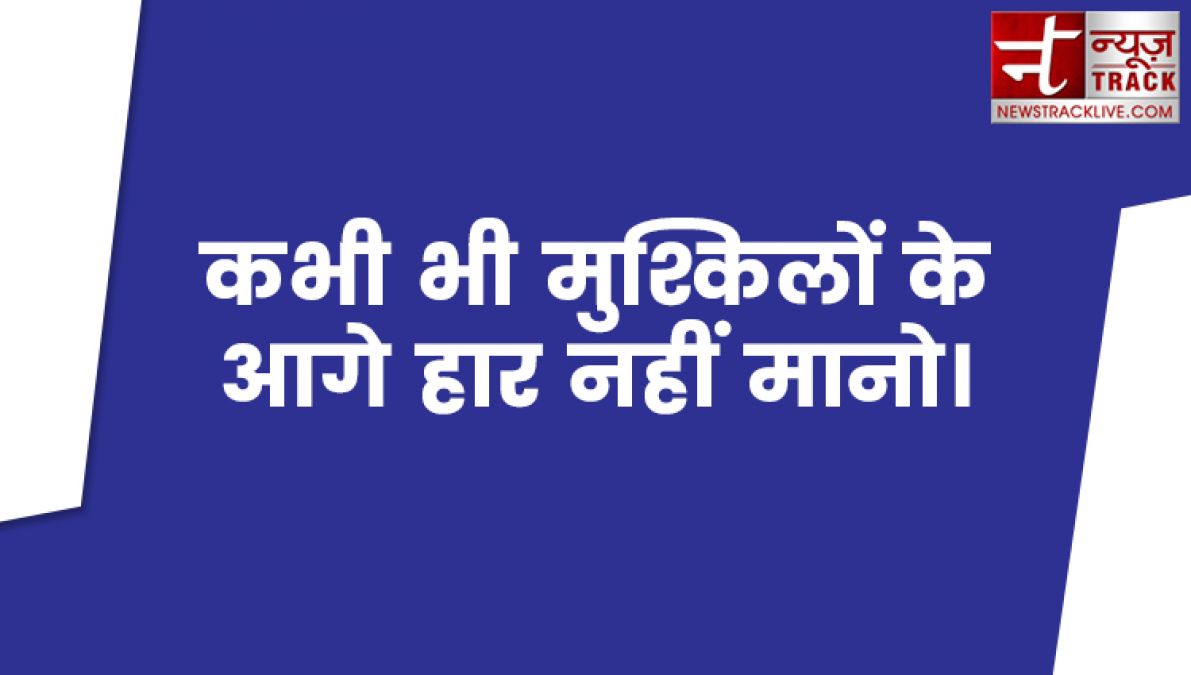 कटाक्ष-जो गिरने से डरते हैं, वो कभी उड़ान नहीं भर सकते