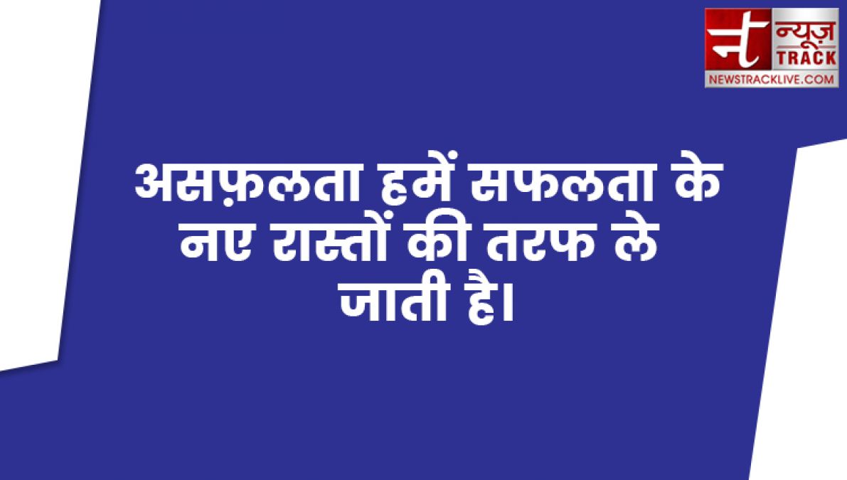 कटाक्ष-जो गिरने से डरते हैं, वो कभी उड़ान नहीं भर सकते