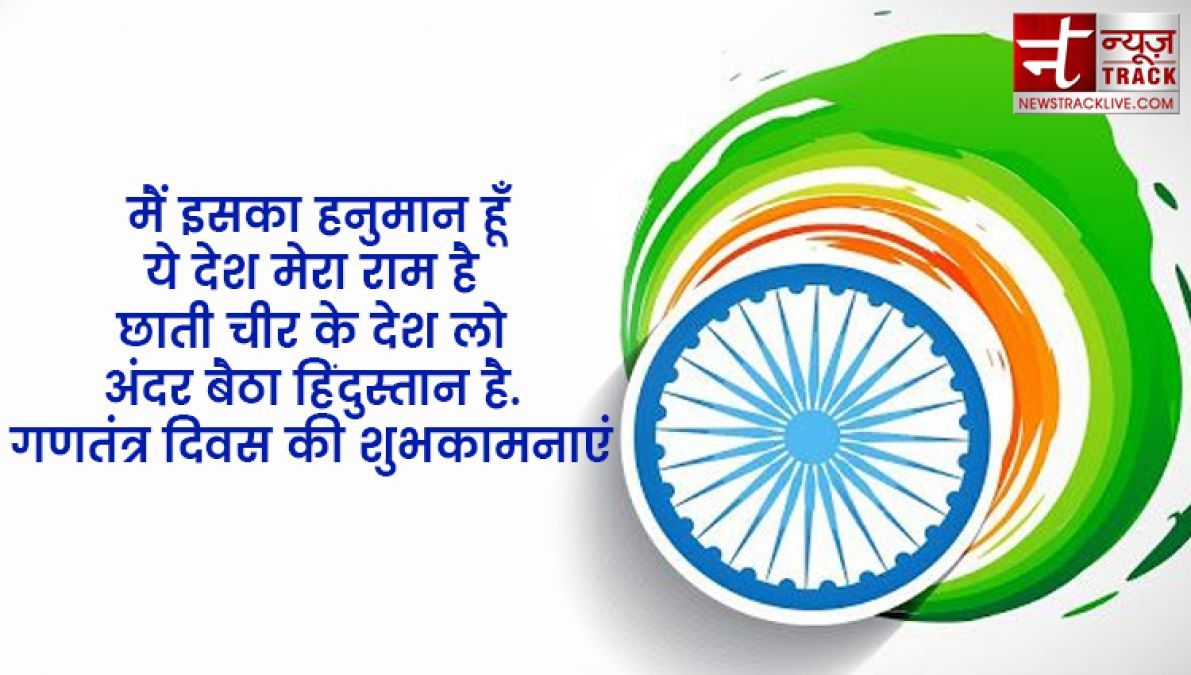 इन ख़ास शायरी और संदेशों से आप दे सकते हैं अपनों को गणतंत्र दिवस की हार्दिक शुभकामनाएं