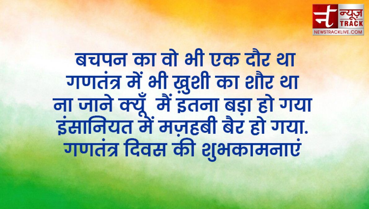 न्याय, स्वतंत्रता, समानता और बंधुत्व जी हां दीजिये अपने  दोस्तो को गणतंत्र दिवस का पूरा ज्ञान इन कोट्स के साथ