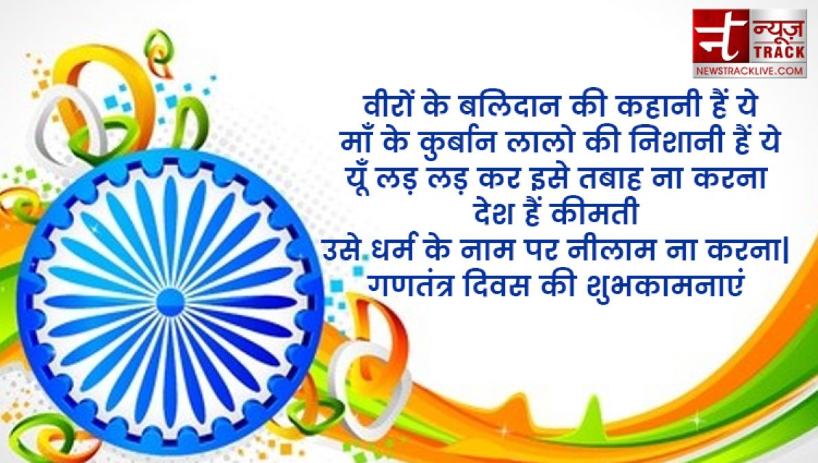 न्याय, स्वतंत्रता, समानता और बंधुत्व जी हां दीजिये अपने  दोस्तो को गणतंत्र दिवस का पूरा ज्ञान इन कोट्स के साथ