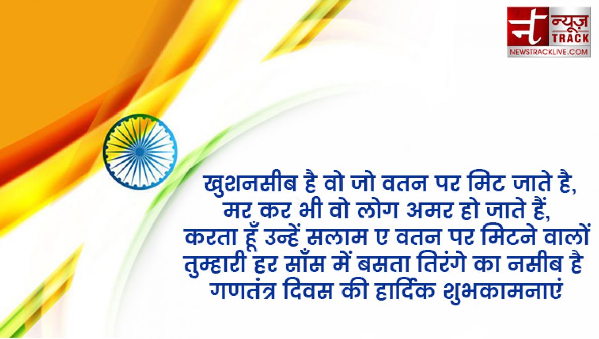 न्याय, स्वतंत्रता, समानता और बंधुत्व जी हां दीजिये अपने  दोस्तो को गणतंत्र दिवस का पूरा ज्ञान इन कोट्स के साथ