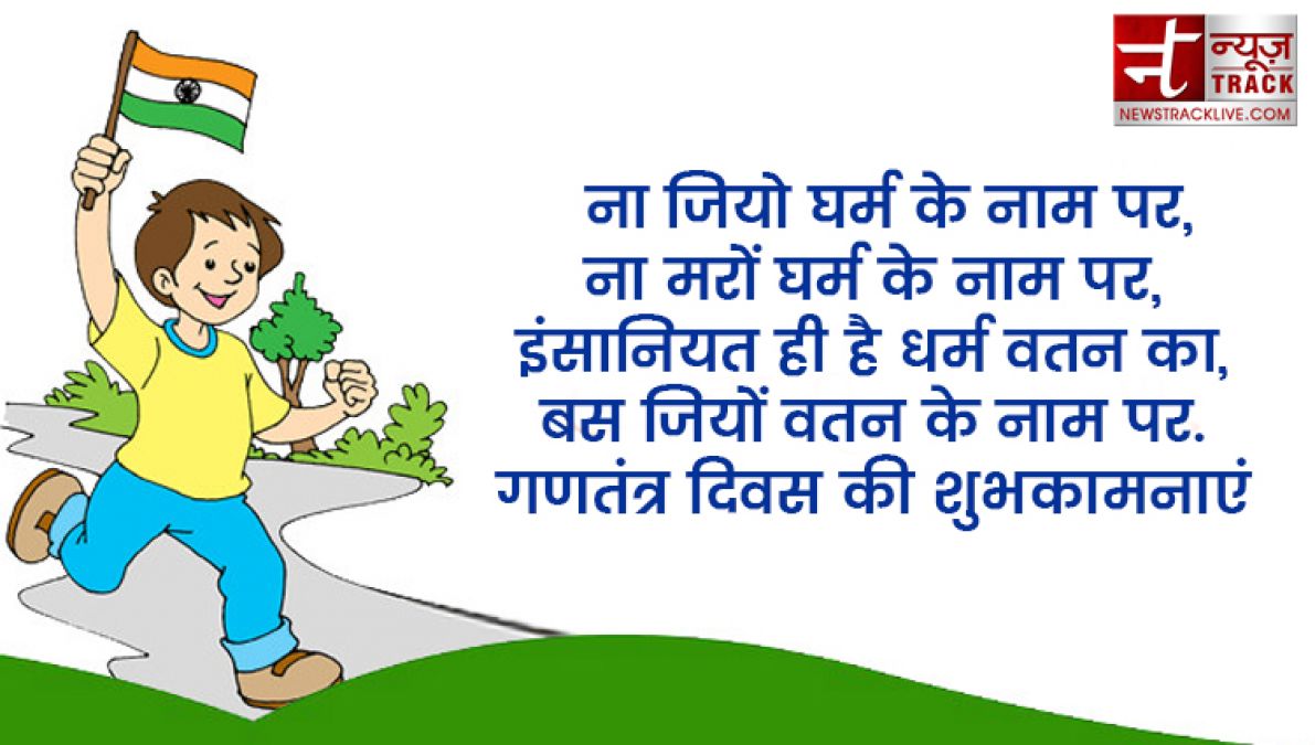 न्याय, स्वतंत्रता, समानता और बंधुत्व जी हां दीजिये अपने  दोस्तो को गणतंत्र दिवस का पूरा ज्ञान इन कोट्स के साथ