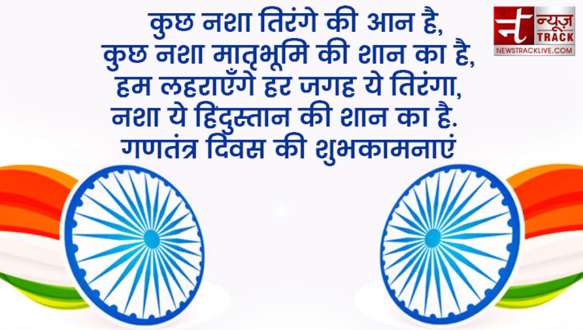 न्याय, स्वतंत्रता, समानता और बंधुत्व जी हां दीजिये अपने  दोस्तो को गणतंत्र दिवस का पूरा ज्ञान इन कोट्स के साथ