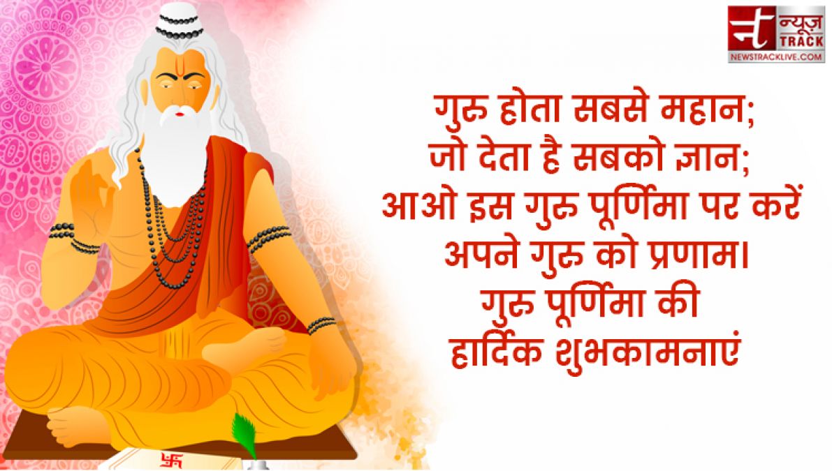 गुरु पुर्णिमा की शुभकामनाएं  : जब बंद हो जाए सब रास्ते, नया रास्ता दिखाते हैं गुरू