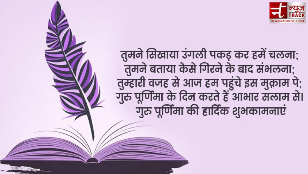 गुरु पुर्णिमा की शुभकामनाएं  : जब बंद हो जाए सब रास्ते, नया रास्ता दिखाते हैं गुरू