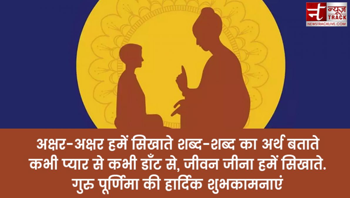 गुरु पुर्णिमा की शुभकामनाएं  : जब बंद हो जाए सब रास्ते, नया रास्ता दिखाते हैं गुरू