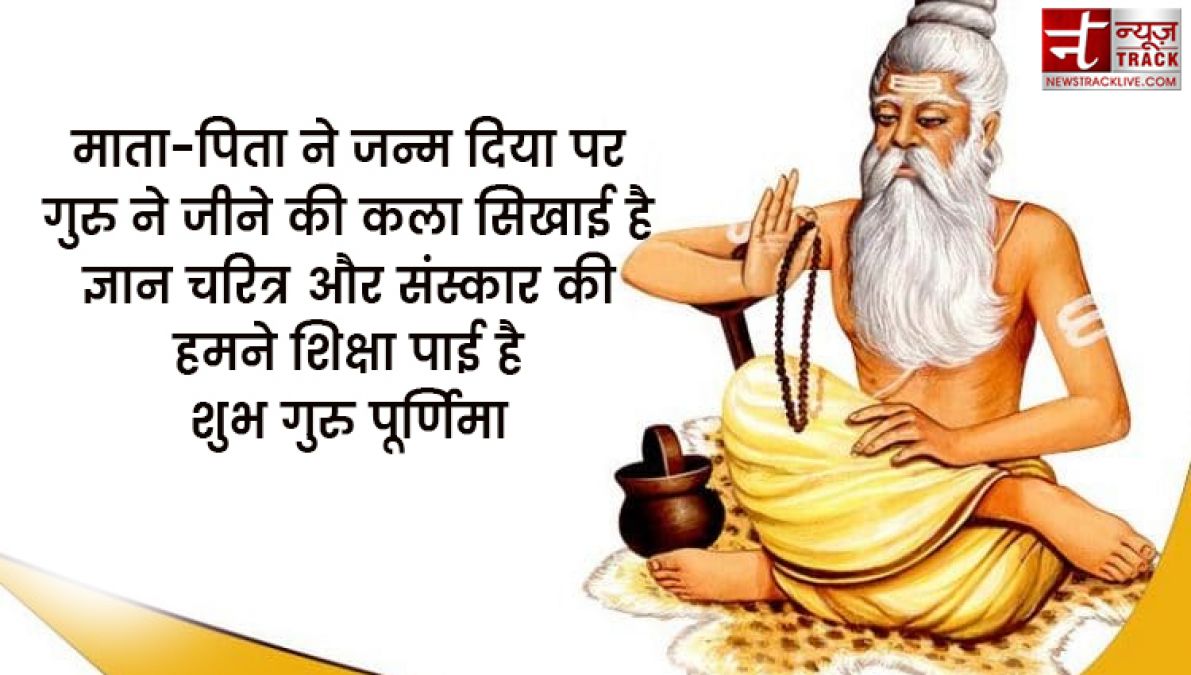 गुरु पुर्णिमा की शुभकामनाएं  : जब बंद हो जाए सब रास्ते, नया रास्ता दिखाते हैं गुरू