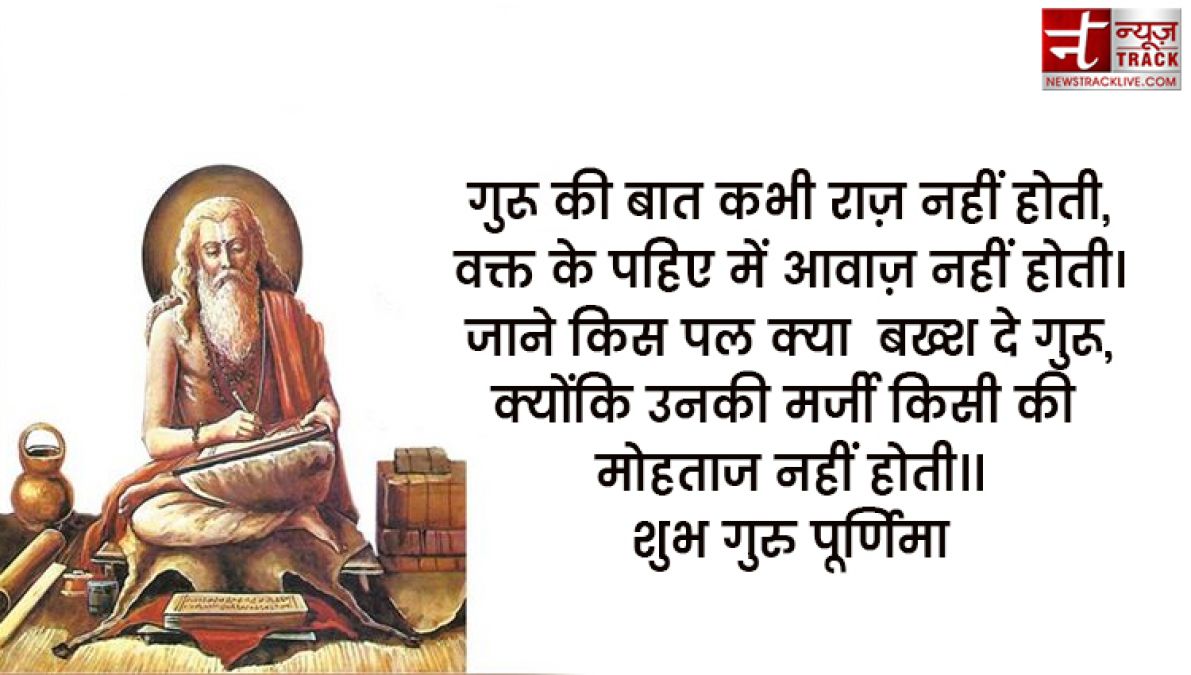 गुरु पुर्णिमा की शुभकामनाएं  : जब बंद हो जाए सब रास्ते, नया रास्ता दिखाते हैं गुरू