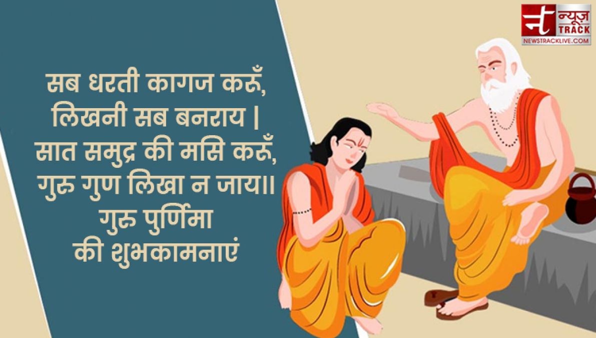 गुरु पुर्णिमा की शुभकामनाएं  : जब बंद हो जाए सब रास्ते, नया रास्ता दिखाते हैं गुरू