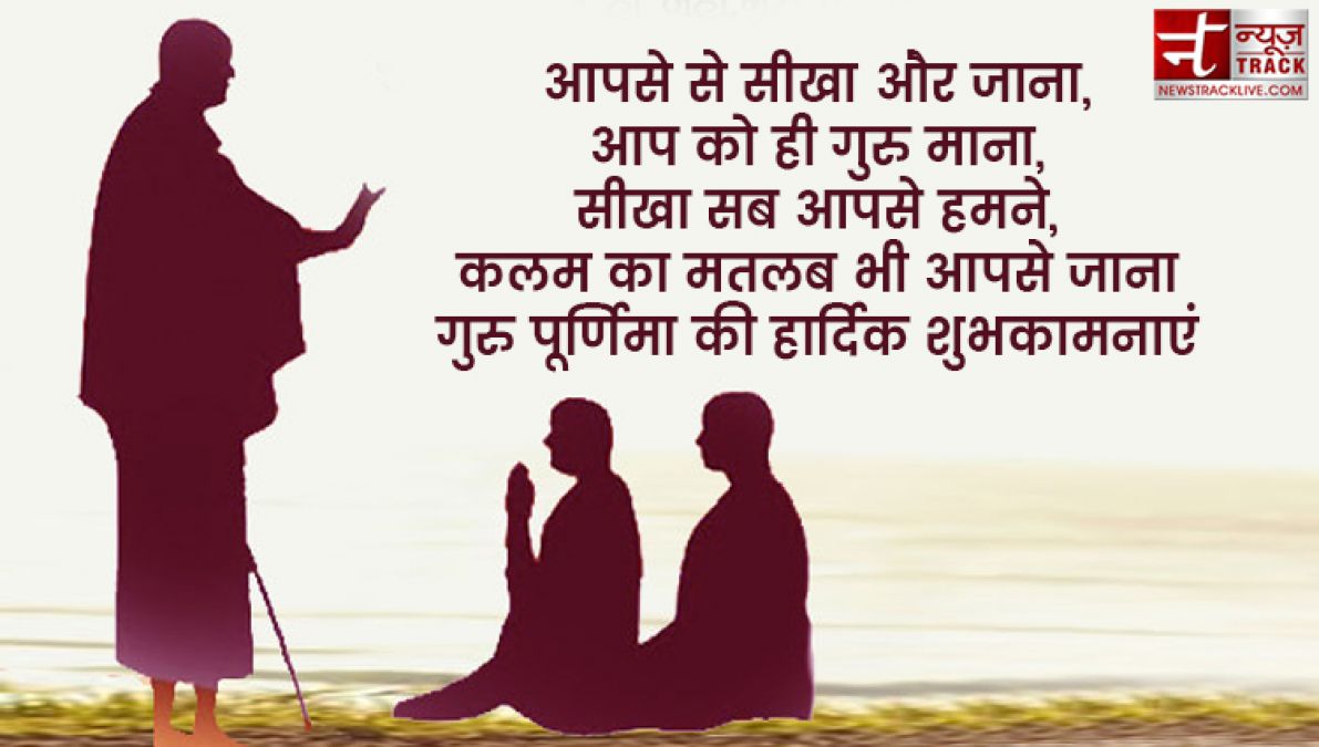 गुरु पुर्णिमा की शुभकामनाएं  : जब बंद हो जाए सब रास्ते, नया रास्ता दिखाते हैं गुरू