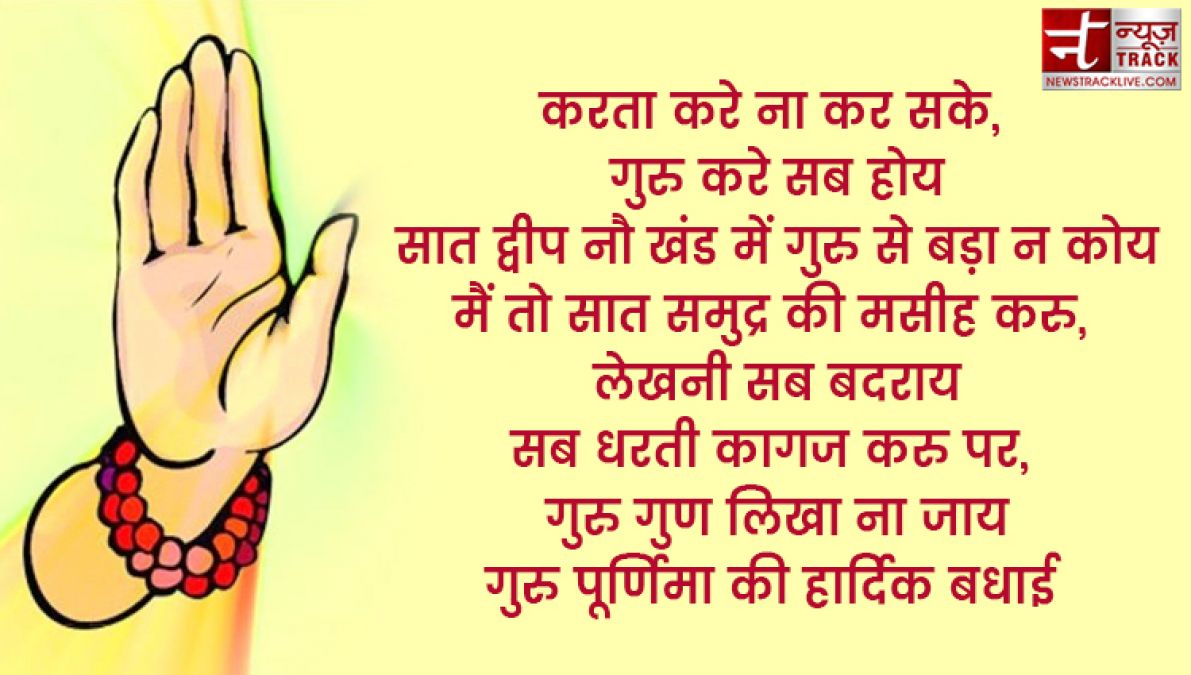 गुरु पुर्णिमा की शुभकामनाएं  : जब बंद हो जाए सब रास्ते, नया रास्ता दिखाते हैं गुरू