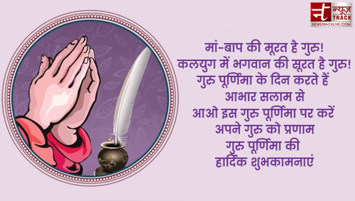 गुरु पुर्णिमा की शुभकामनाएं  : जब बंद हो जाए सब रास्ते, नया रास्ता दिखाते हैं गुरू