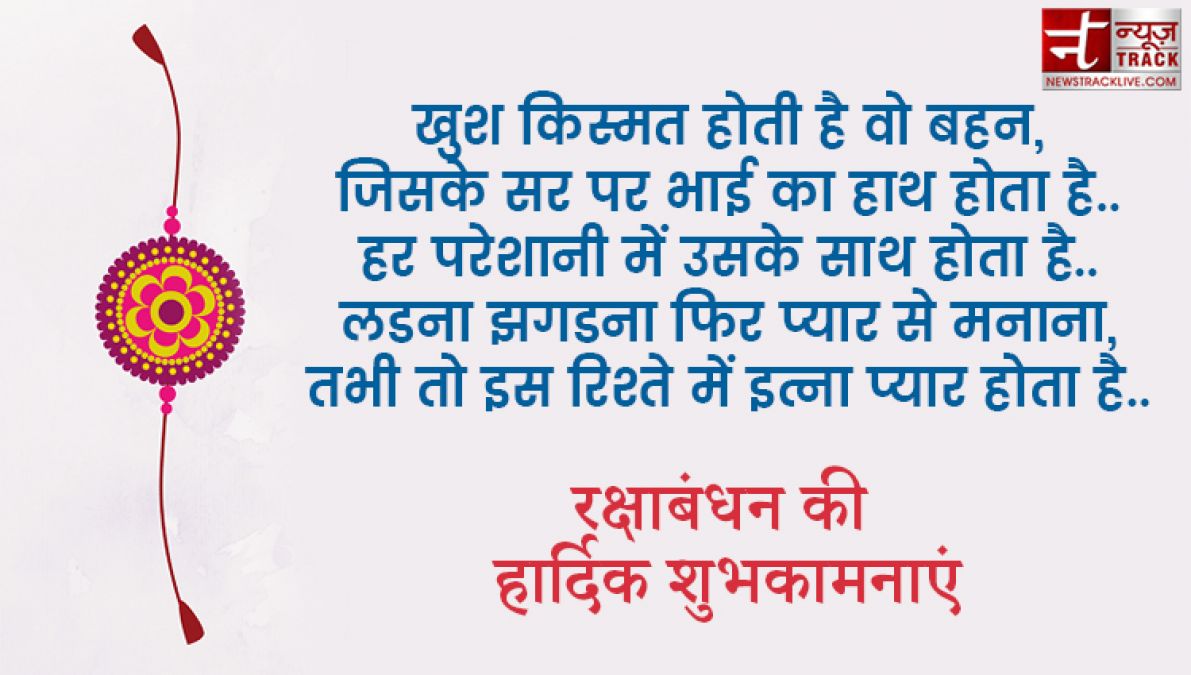 बनाये इस रक्षाबंधन को और भी मजबूत इन प्यारे SMS को भेजकर