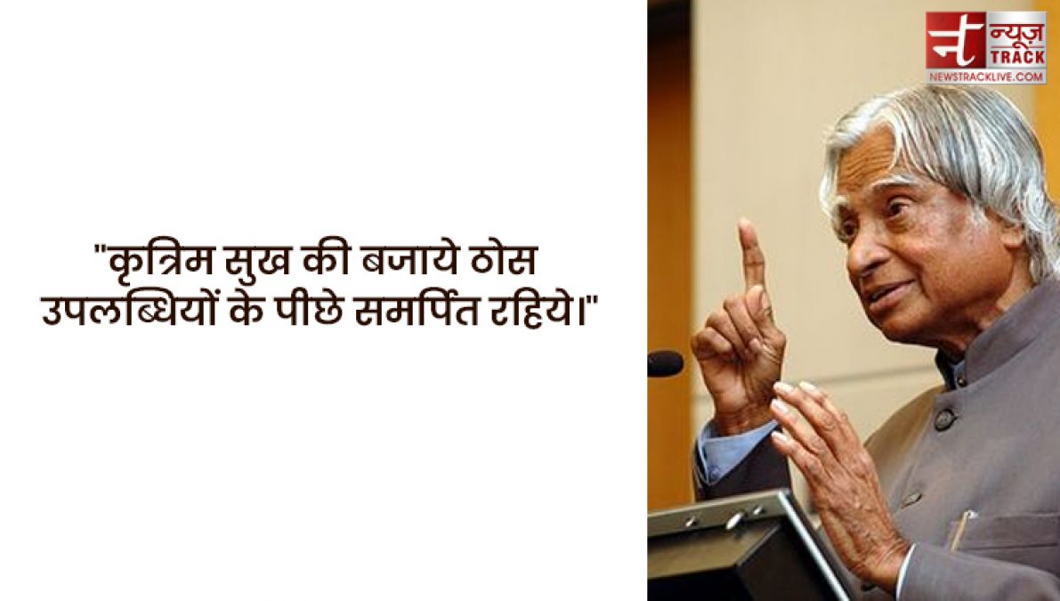 APJ Abdul Kalam quotes : इससे पहले कि सपने सच हों आपको सपने देखने होंगे