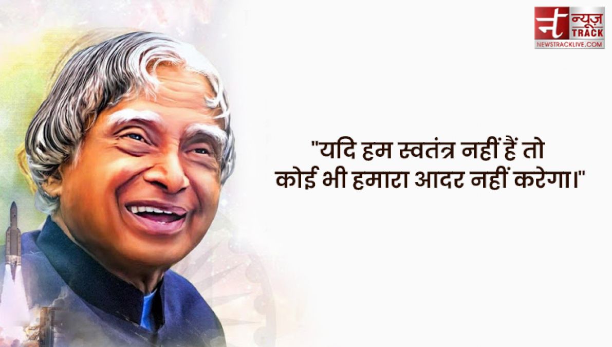 APJ Abdul Kalam quotes : इससे पहले कि सपने सच हों आपको सपने देखने होंगे