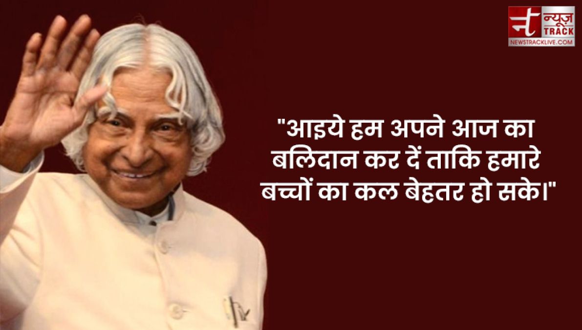 APJ Abdul Kalam quotes : इससे पहले कि सपने सच हों आपको सपने देखने होंगे