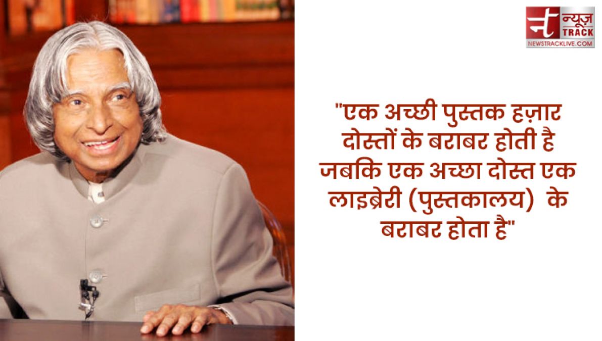 APJ Abdul Kalam quotes : इससे पहले कि सपने सच हों आपको सपने देखने होंगे