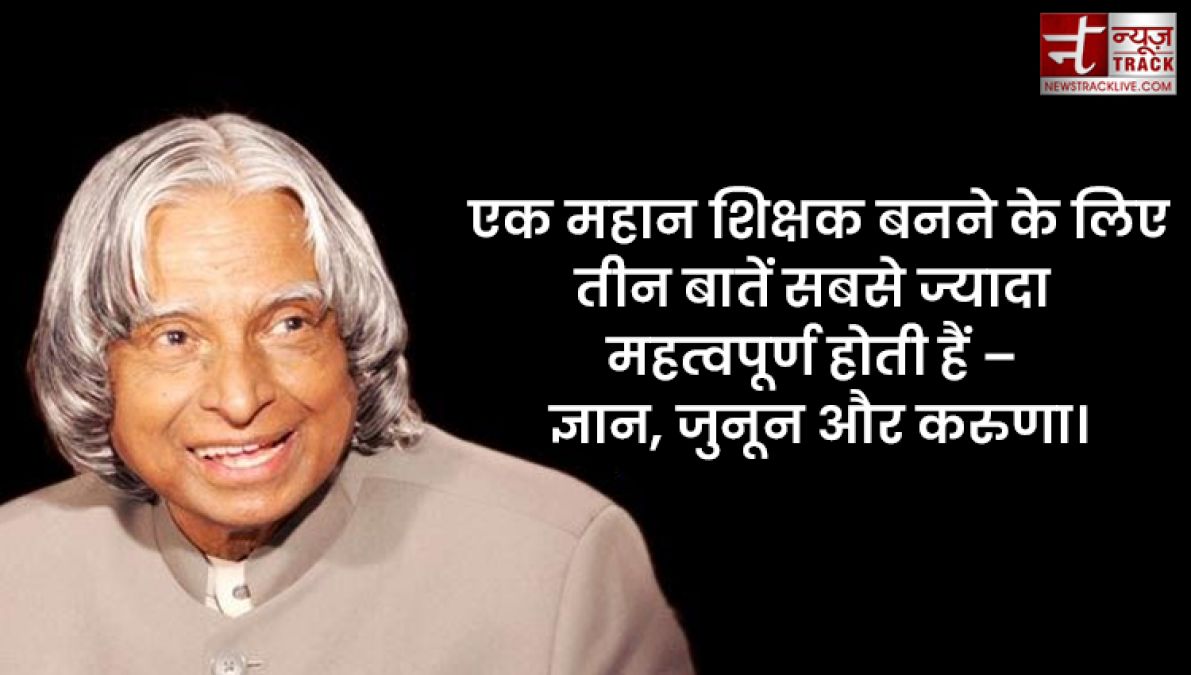 APJ Abdul Kalam quotes : इससे पहले कि सपने सच हों आपको सपने देखने होंगे