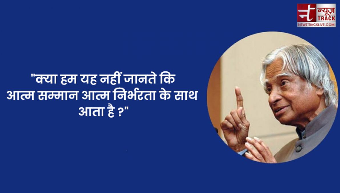 APJ Abdul Kalam quotes : इससे पहले कि सपने सच हों आपको सपने देखने होंगे