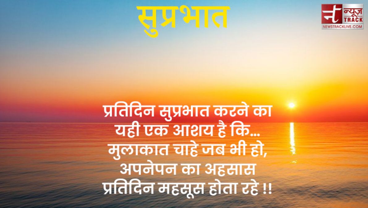 Good Morning Quotes : उम्मीद से भरी एक नई सुबह में आपका स्वागत है