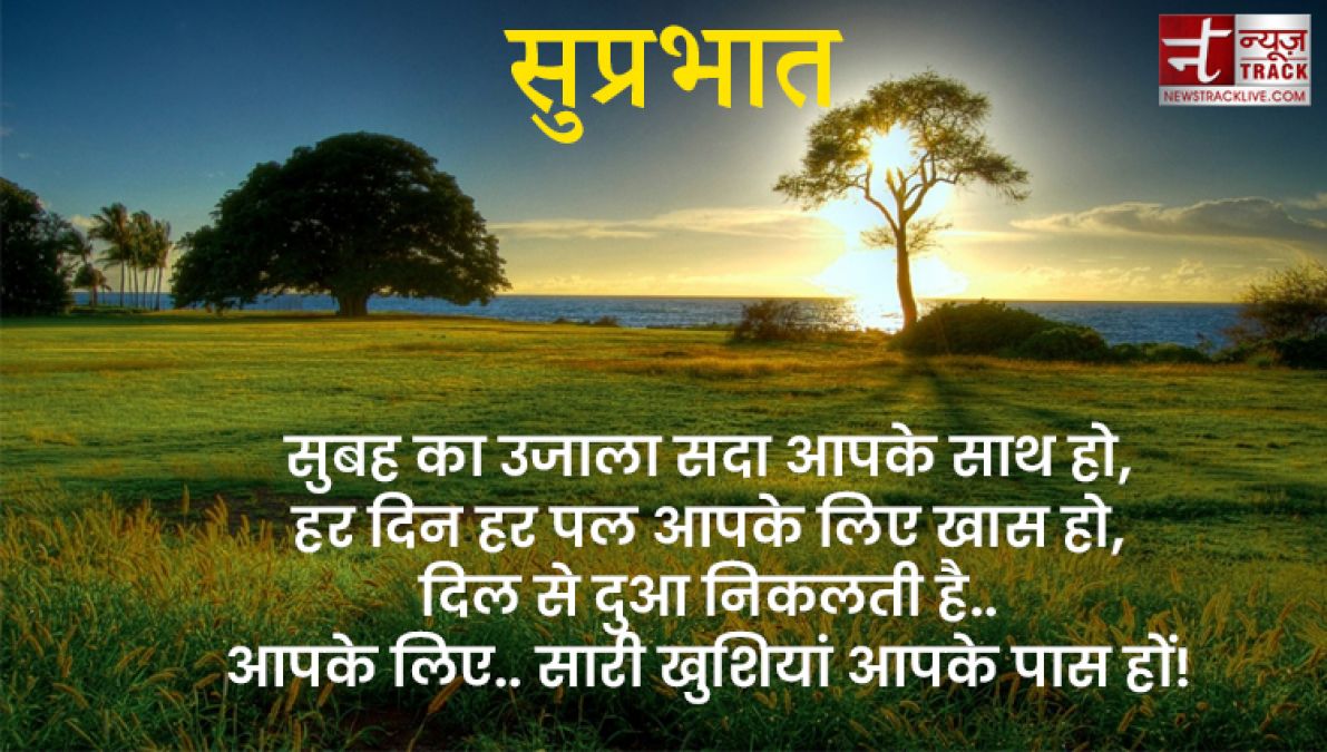 Good Morning Quotes : उम्मीद से भरी एक नई सुबह में आपका स्वागत है