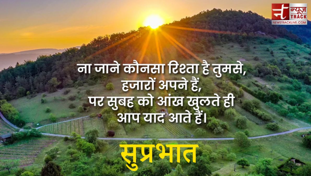 Good Morning Quotes : उम्मीद से भरी एक नई सुबह में आपका स्वागत है