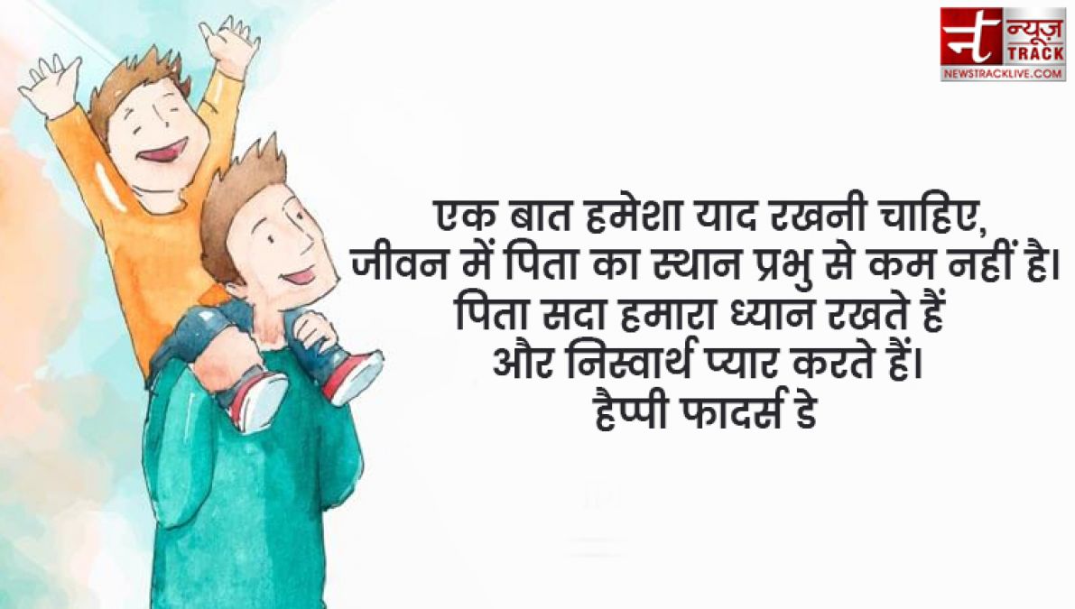 बच्चों की खुशियों के लिए अपनी इच्छा तक को कुर्बान कर जाते है पिता … हैप्पी फादर्स डे