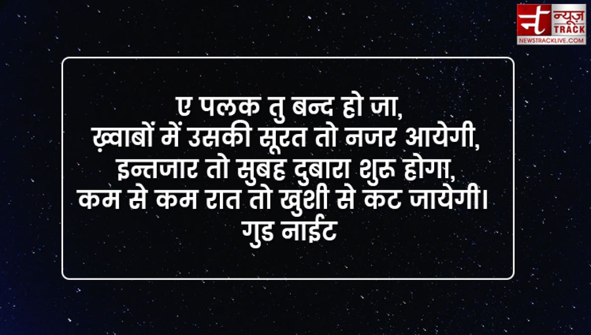 शुभ रात्रि कटाक्ष : निराशा और आशा के बीच सबसे अच्छा पुल रात की अच्छी नींद है।