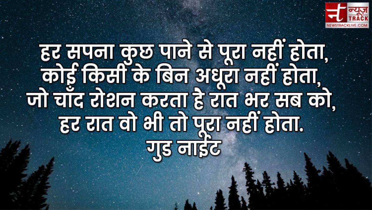 शुभ रात्रि कटाक्ष : निराशा और आशा के बीच सबसे अच्छा पुल रात की अच्छी नींद है।