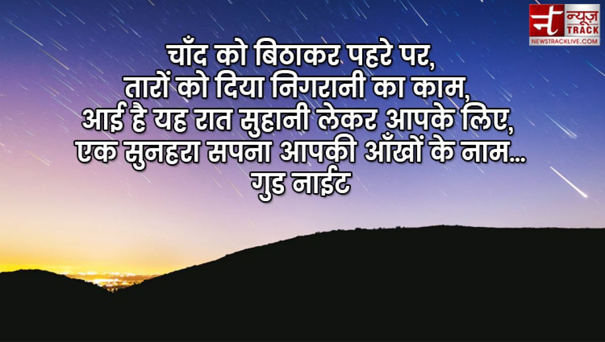 शुभ रात्रि कटाक्ष : निराशा और आशा के बीच सबसे अच्छा पुल रात की अच्छी नींद है।