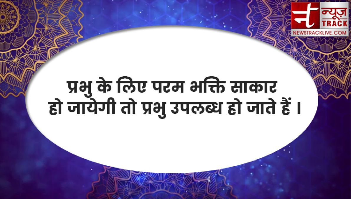 यहाँ देखे भगवान के प्रेरक विचार खूबसूरत इमेजेस के साथ