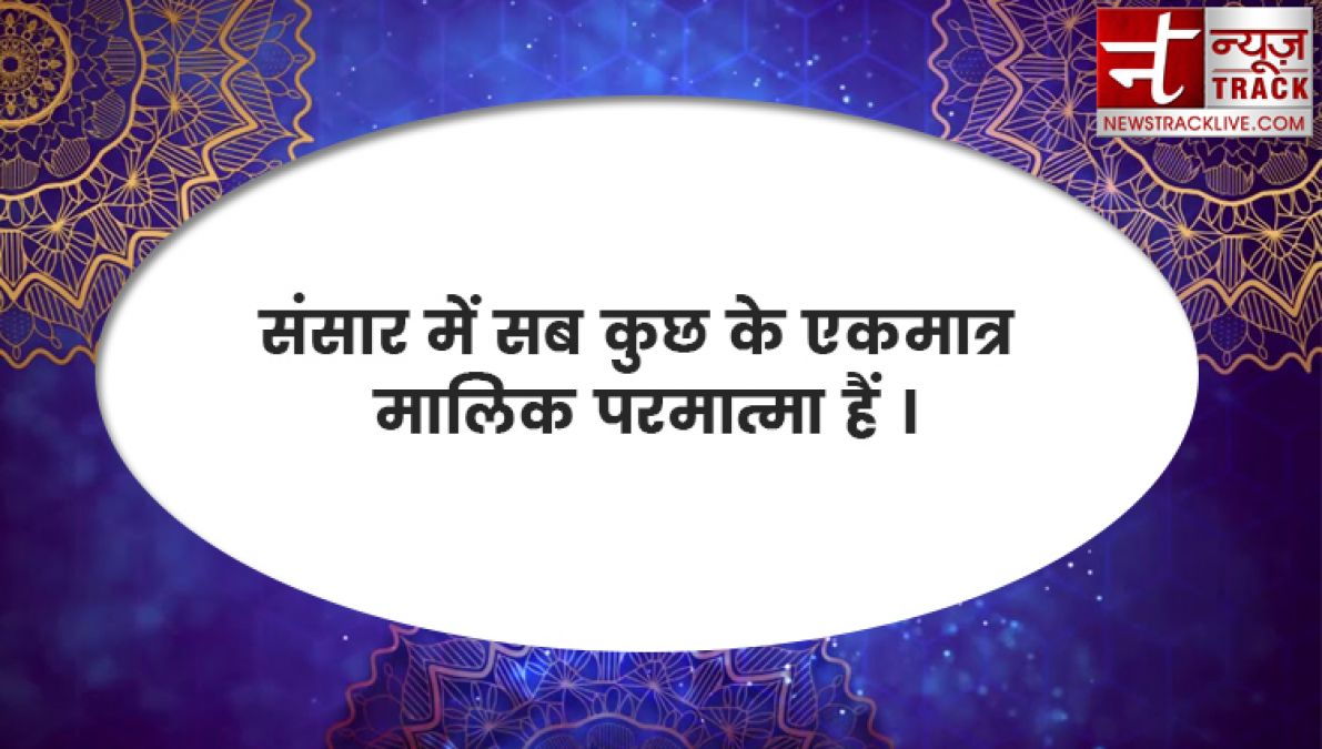 यहाँ देखे भगवान के प्रेरक विचार खूबसूरत इमेजेस के साथ