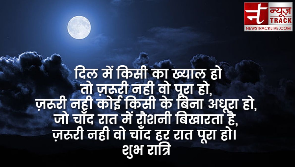 कटाक्ष - 10+ शुभ रात्रि उद्धरण, प्रेमपूर्ण और प्रेरणादायक शुभ रात्रि आपके प्रियजनों के लिए