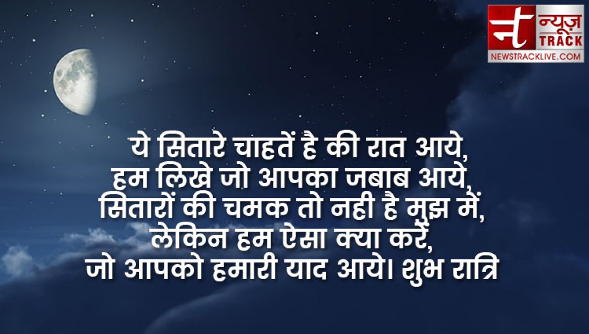 कटाक्ष - 10+ शुभ रात्रि उद्धरण, प्रेमपूर्ण और प्रेरणादायक शुभ रात्रि आपके प्रियजनों के लिए