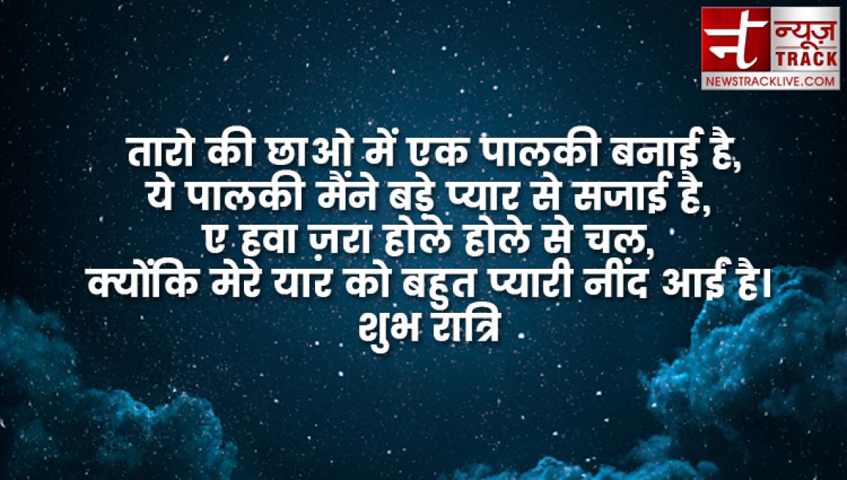 कटाक्ष - 10+ शुभ रात्रि उद्धरण, प्रेमपूर्ण और प्रेरणादायक शुभ रात्रि आपके प्रियजनों के लिए