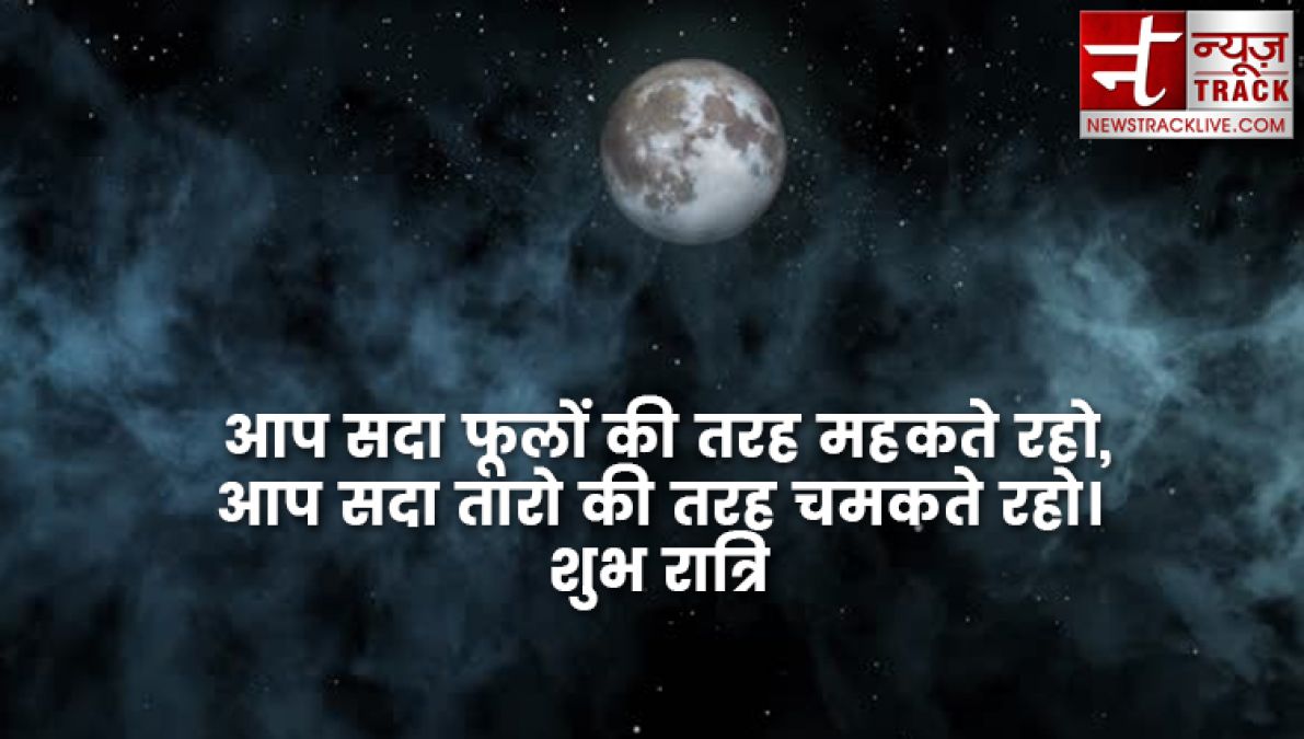 कटाक्ष - 10+ शुभ रात्रि उद्धरण, प्रेमपूर्ण और प्रेरणादायक शुभ रात्रि आपके प्रियजनों के लिए